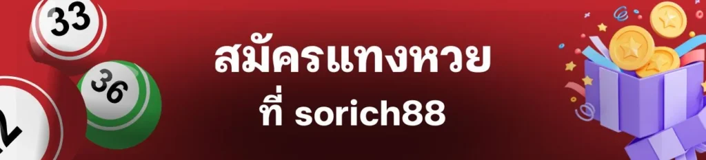 สมัครแทงหวย ฮานอย กับ ฮานอย พิเศษ ที่ sorich88