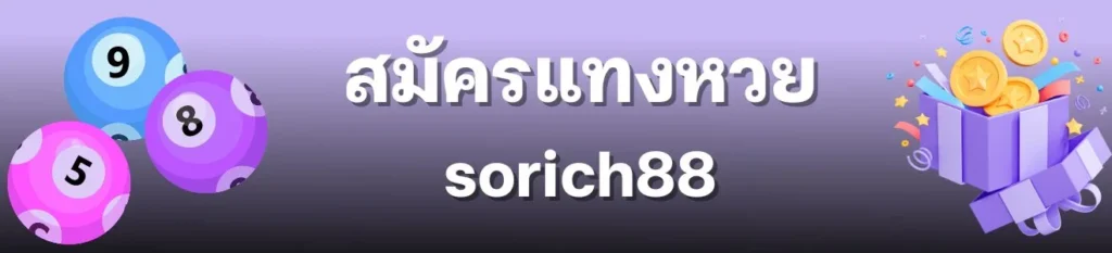 ซื้อหวยออนไลน์ได้กับเว็บเราเริ่มต้นแค่ 1 บาท 